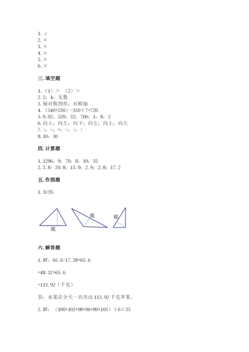 小学四年级下册数学期末测试卷（能力提升）word版.docx