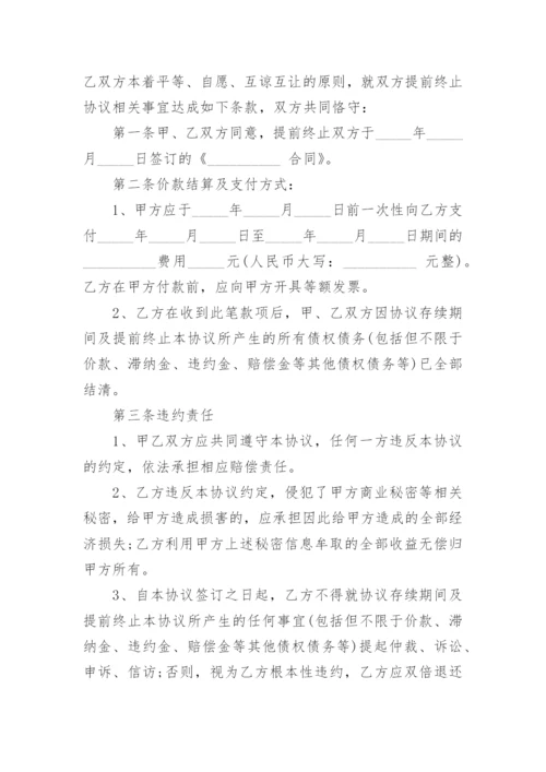 提前解除劳动合同协议书_2.docx