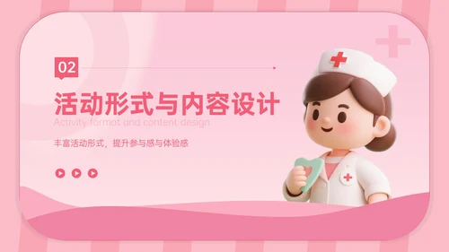 粉色护士节活动执行指南PPT模板