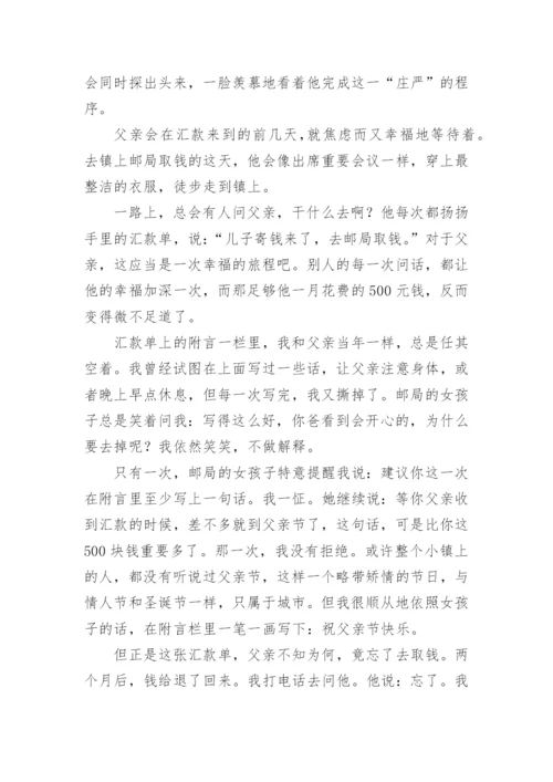 《一张忘取的汇款单》阅读答案.docx