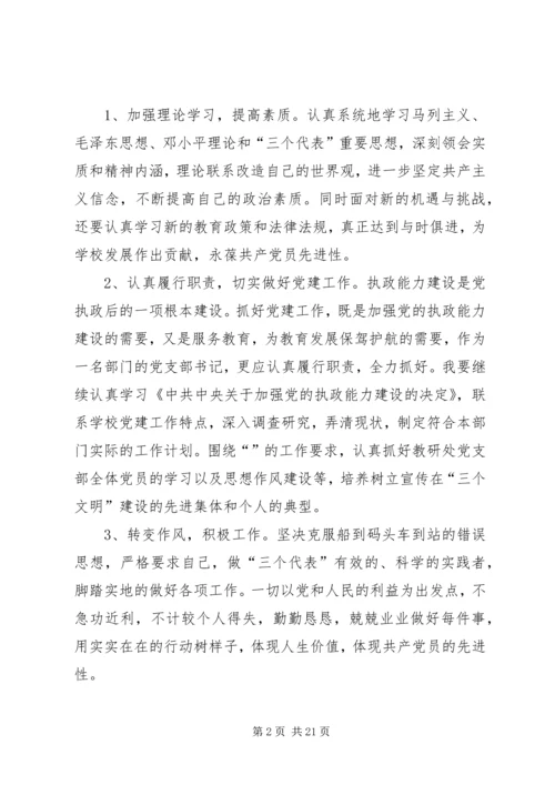 教研处党支部书记整改措施[本站推荐].docx