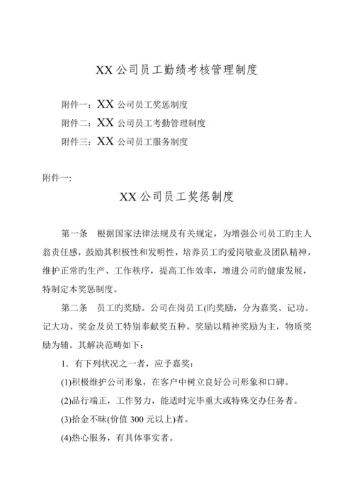 企业员工勤绩考核管理新版制度.docx