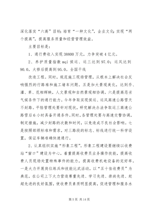 在某某高速公路公司一届一次职工代表大会上的报告 (3).docx