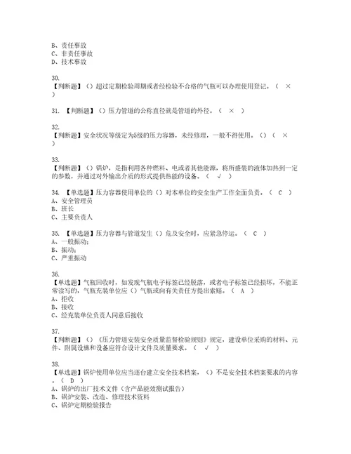 2022年A特种设备相关管理锅炉压力容器压力管道复审考试及考试题库含答案99