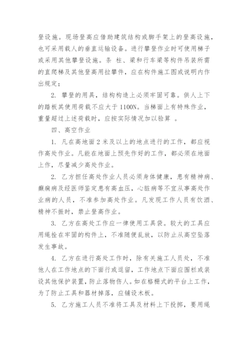 高空作业免责协议书.docx