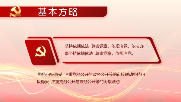 党支部选举换届大会年终工作总结PPT