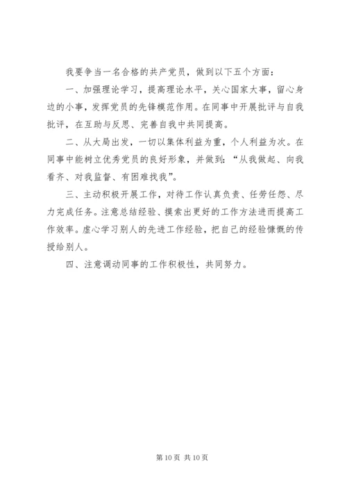 学习“创先争优”的心得体会.docx