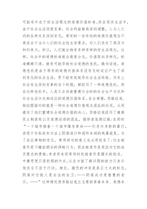 道德价值的生存哲学论文.docx