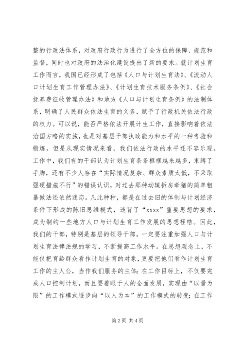 坚持以人为本的执政理念着力提高新时期人口计生工作水平 (4).docx