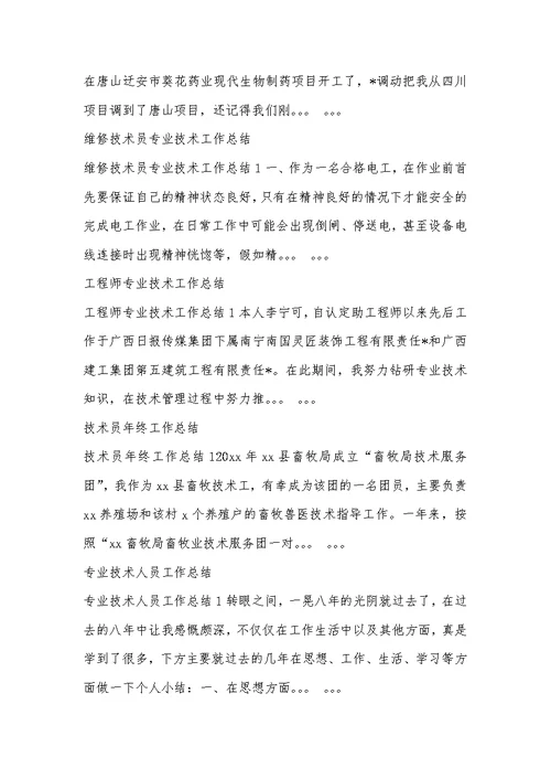 2021助理工程师年度工作总结