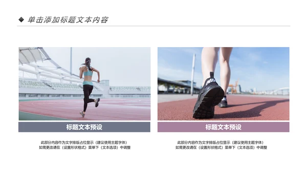 健身健康中国运动会全民运动马拉松跑步PPT模板