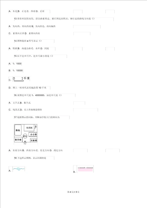 七年级上册地理21认识地图同步练习