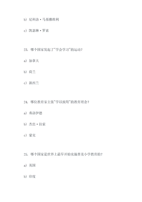 教育的历史发展选择题