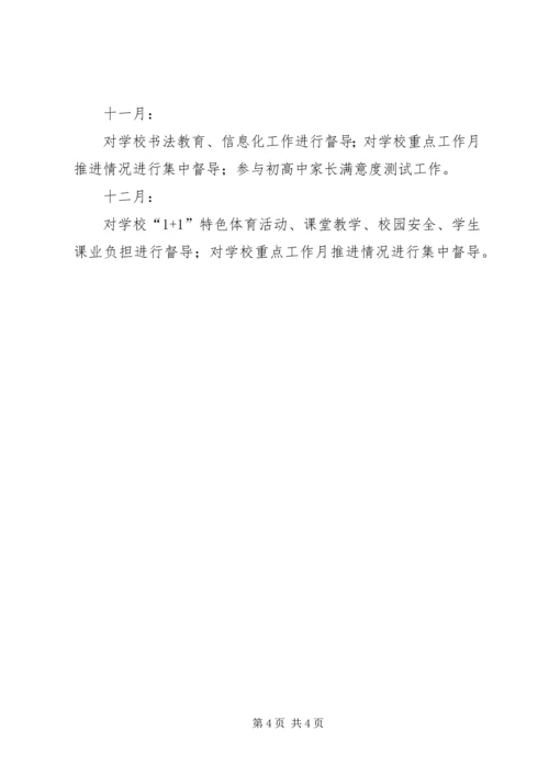 教育挂牌督导工作计划.docx