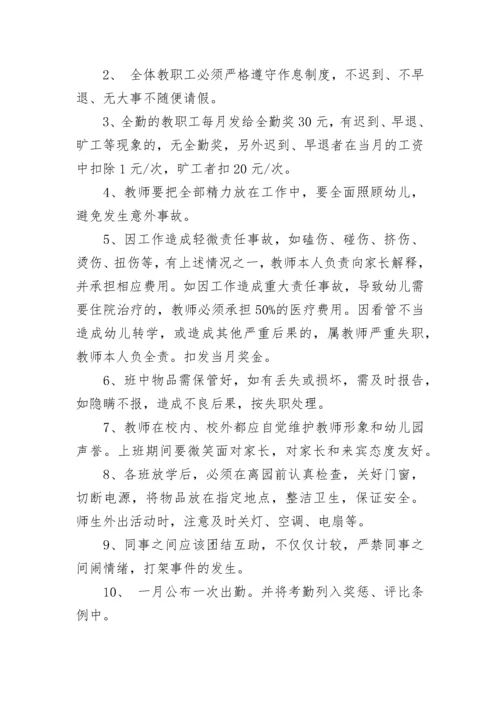 教师规章制度.docx