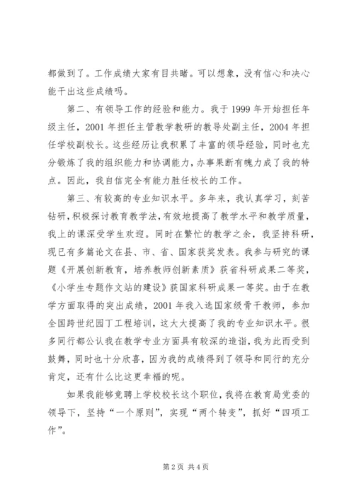 学校长的竞聘报告范文.docx