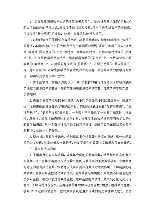 数学教师学科素养提升工作计划