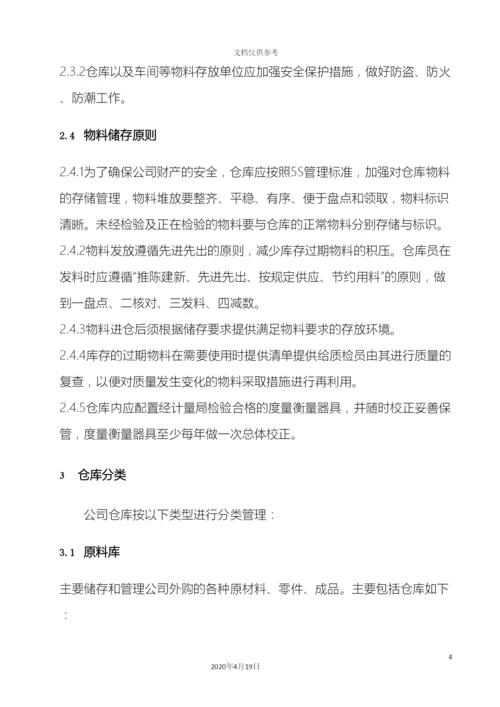 出入库管理制度.docx