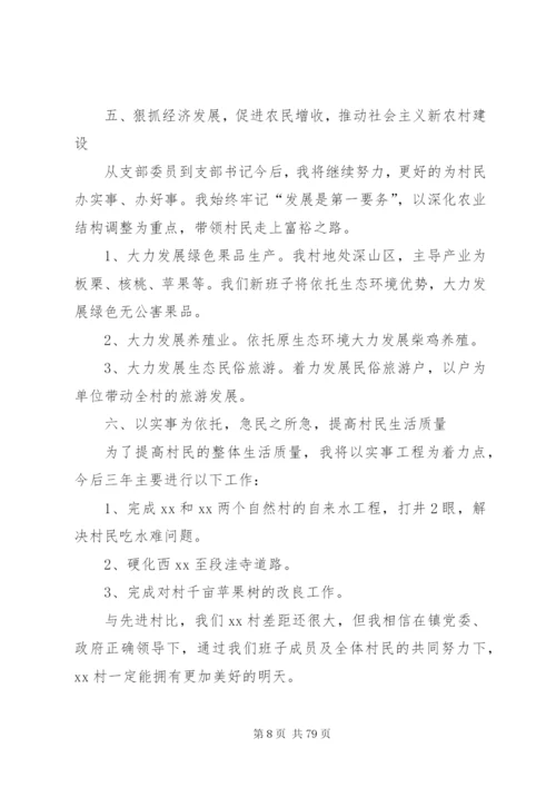 某年农村党支部年度工作计划范本[优秀范文五篇].docx