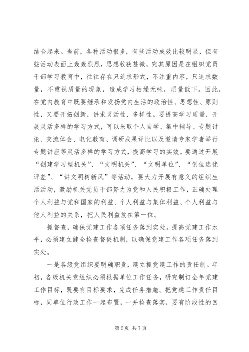 机关党建工作存在问题及对策研究报告.docx