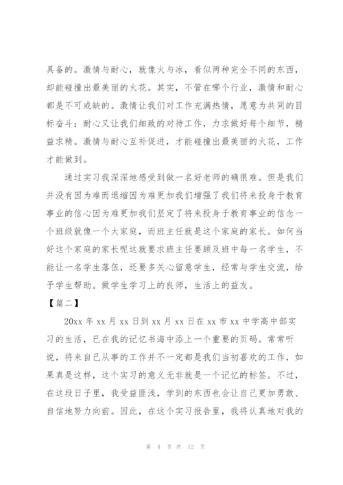 教育实习个人总结三篇.docx