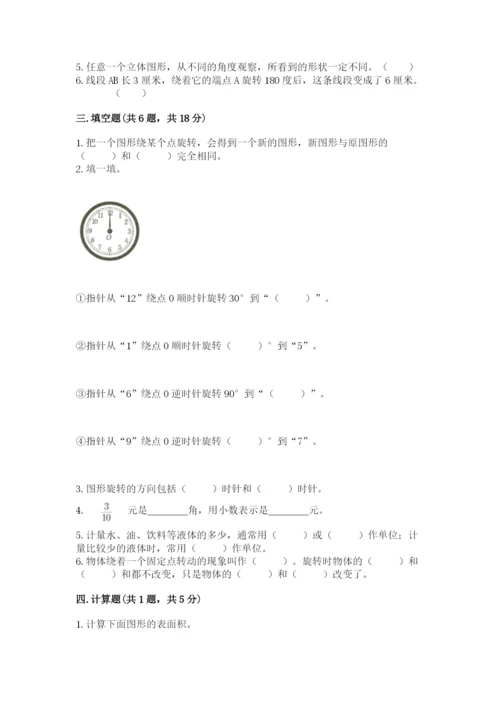 人教版五年级下册数学期末考试试卷及完整答案（全优）.docx