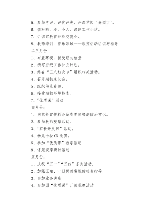 幼儿园保教年度工作计划.docx