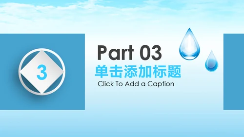 蓝色水之源水资源节约用水环保公益PPT模板