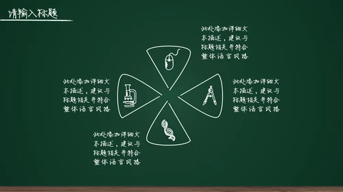 黑板背景粉笔手绘教育工作汇报通用PPT模板