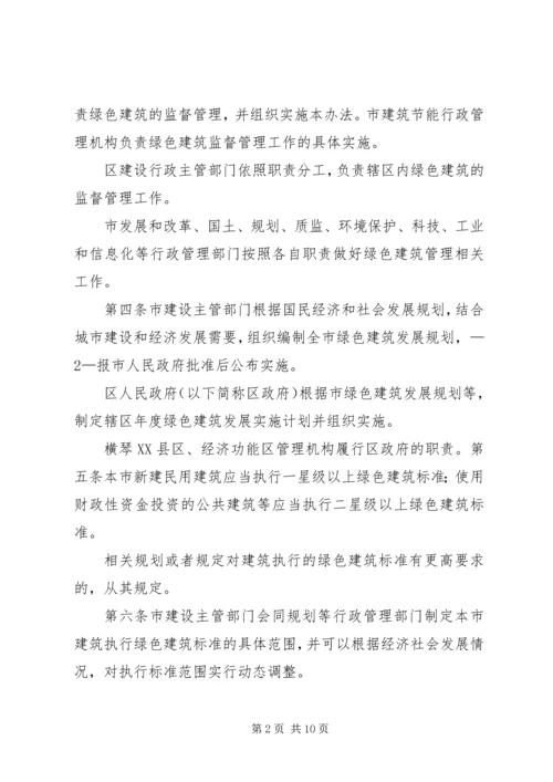 珠海经济特区绿色建筑管理办法珠海住房和城乡规划建设局.docx