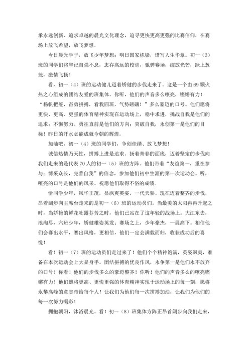 运动会初中班级入场解说词(8篇).docx