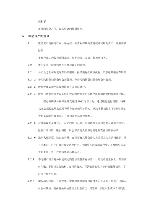 冷藏物流公司财务部管理实施标准细则.docx