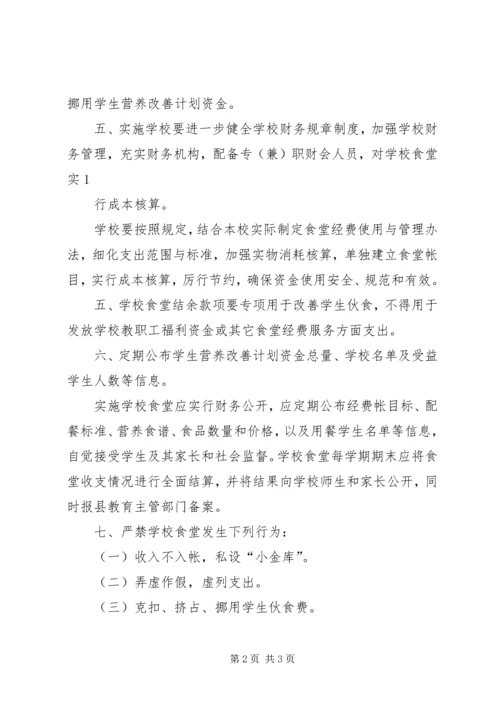 营养改善计划卫生管理制度 (4).docx