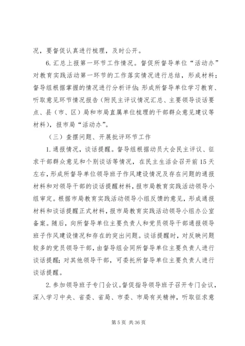 党的群众路线督导工作方案3篇.docx