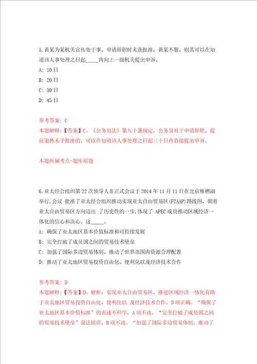 2022内蒙古呼和浩特市自然资源局赛罕分局公开招聘7人模拟试卷附答案解析4