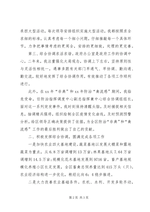 办公室主任就职讲话 (3).docx