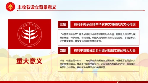 金秋农民丰收节乡村振兴通用PPT模板