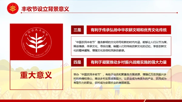 金秋农民丰收节乡村振兴通用PPT模板