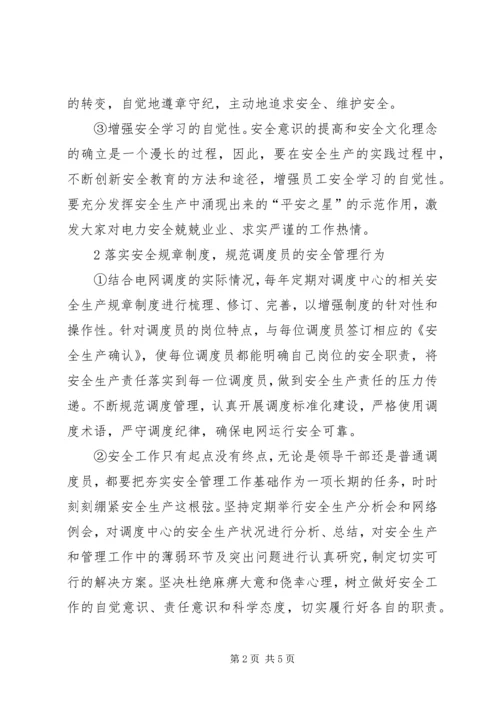 电网受自然灾害影响电网运行情况汇报 (4).docx