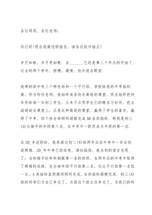 初中思想品德教师述职报告范文.docx