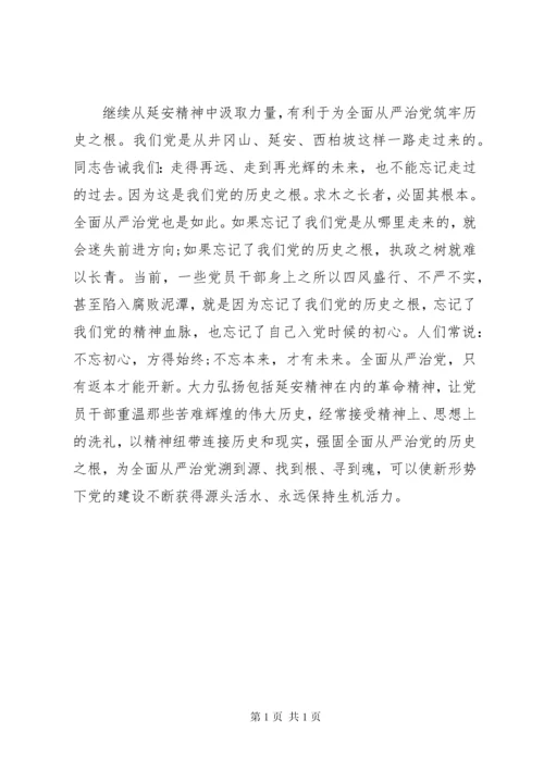 关于弘扬延安精神讨论发言稿.docx