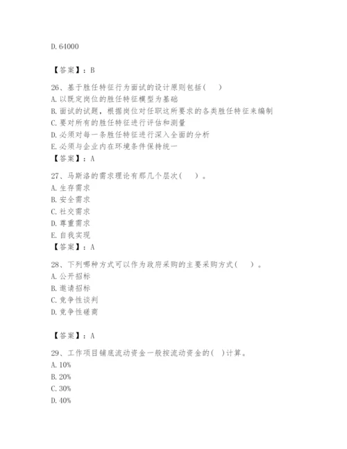 2024年咨询工程师之工程项目组织与管理题库及完整答案（全优）.docx