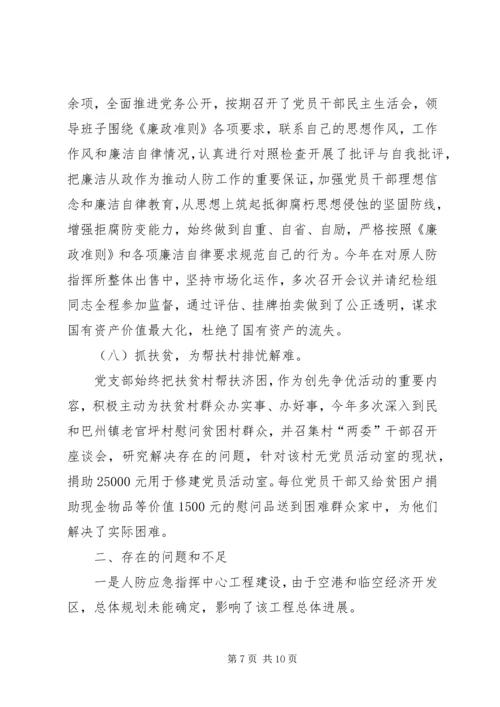 地区人防办公室年度工作情况汇报材料 (2).docx