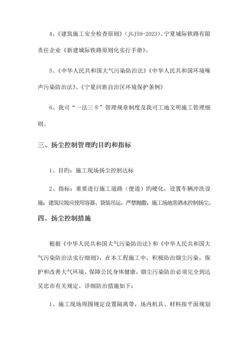 防止大气污染噪声污染水土保持有效措施.docx