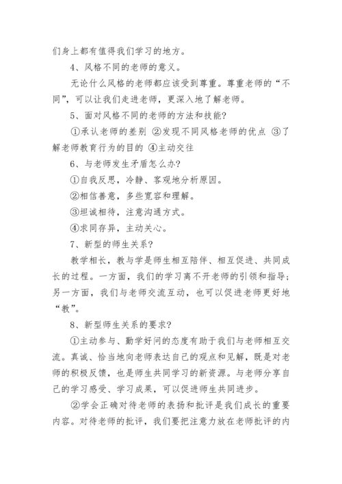 七年级上册政治知识点总结归纳.docx