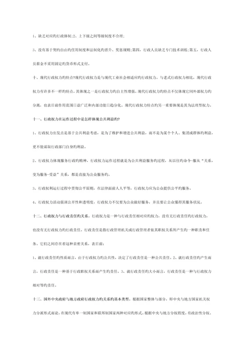 2023年自考复习资料.docx