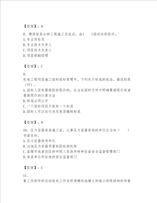 一级建造师之一建机电工程实务题库推荐