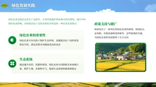 绿色商务农业发展乡村振兴通用PPT模板