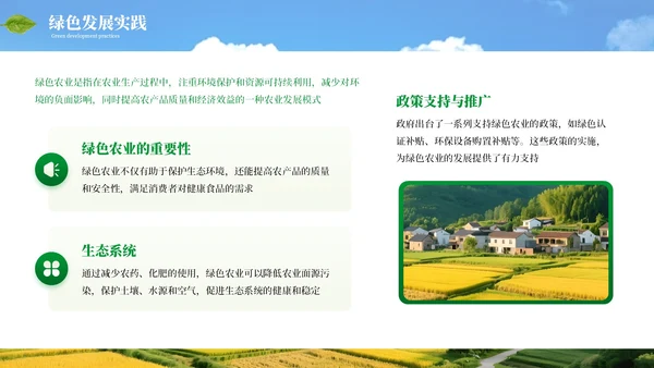 绿色商务农业发展乡村振兴通用PPT模板