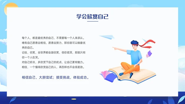 蓝色卡通插画自信自强主题班会动态PPT